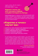 Коротко и точно. Новые правила устной и письменной коммуникации в современном мире — изображение 2