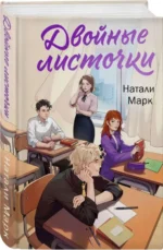 Двойные листочки — изображение 2