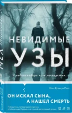 Невидимые узы — изображение 2