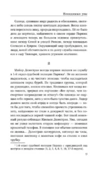 Невидимые узы — изображение 6