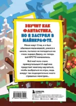 Дневник Стива, застрявшего в Майнкрафте. Книга 1 — изображение 3