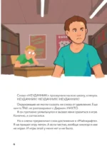 Дневник Стива, застрявшего в Майнкрафте. Книга 1 — изображение 6