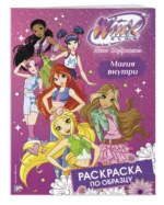 Winx Club. Магия внутри. Раскраска по образцу 0+ — изображение 3