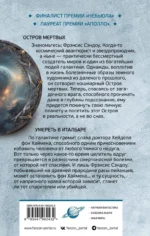 Остров мертвых. Умереть в Италбаре — изображение 2