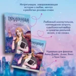 Поклонница — изображение 2