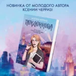 Поклонница — изображение 3