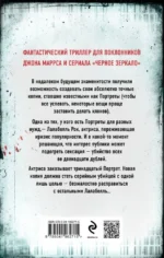 Тринадцать способов убить Лалабелль Рок — изображение 2