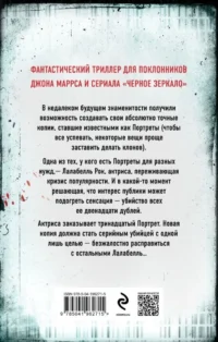 Тринадцать способов убить Лалабелль Рок — Зарубежная фантастика, фэнтези