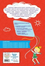 Развиваем когнитивные способности. Тренируем мозг. 3 класс — изображение 2