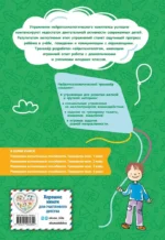 Развиваем когнитивные способности. Тренируем мозг. 4 класс — изображение 2