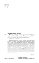 Ключ к здоровью. Тайная духовная энергетическая практика — изображение 4
