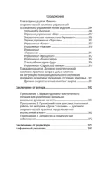 Ключ к здоровью. Тайная духовная энергетическая практика — изображение 6