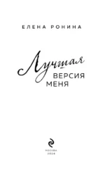 Лучшая версия меня — изображение 5