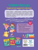Чтение и письмо. Профилактика трудностей в обучении. 5+ — изображение 2