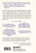 Таппинг для управления эмоциями. Как уменьшить тревогу, гнев, грусть с помощью техники прикосновений — изображение 3