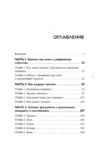 Таппинг для управления эмоциями. Как уменьшить тревогу, гнев, грусть с помощью техники прикосновений — изображение 4