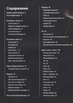 Семена и зерна. Иллюстрированный атлас. Удивительные факты о сельскохозяйственных культурах и их влияние на развитие человечества — изображение 5