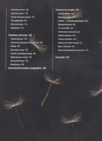Семена и зерна. Иллюстрированный атлас. Удивительные факты о сельскохозяйственных культурах и их влияние на развитие человечества — изображение 6