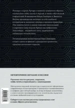 Король Артур и его рыцари Круглого стола — изображение 3