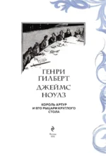 Король Артур и его рыцари Круглого стола — изображение 4