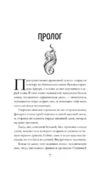 Огненный Стяг. Дом Земли — изображение 5