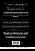 Работа актера над собой. Части 1, 2. Моя жизнь в искусстве — изображение 3