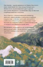 Тэсса на краю земли — изображение 3