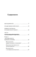 Сепарация. Руководство для родителей — изображение 3