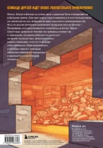 Дневник героя. В поисках Дальних земель. Книга 9 — изображение 3