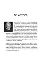 Исцеление травмы привязанности. 60 практик для освобождения от травмирующего опыта на протяжении жизни — изображение 6