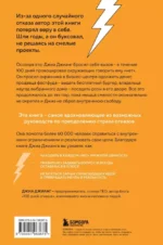 100 дней отказов. Легендарная книга по преодолению страха перед словом нет — изображение 2