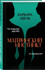 Материнский инстинкт — изображение 2