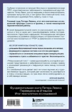 Невысказанный голос. Руководство по трансформации тревоги, страха, боли и стыда — изображение 3