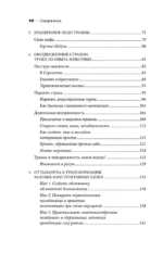 Невысказанный голос. Руководство по трансформации тревоги, страха, боли и стыда — изображение 5