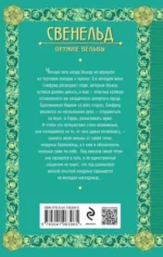 Свенельд. Оружие вельвы — изображение 2