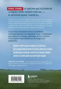 На небесах тебе нет места. Роман-тренинг о том, на что мы тратим свою жизнь — Популярная психология
