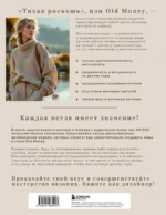 Тихая роскошь на спицах. Вяжем люксовую авторскую одежду в стиле Old money — изображение 3