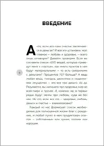 Роман с деньгами. Как выстроить здоровые отношения с деньгами — изображение 3