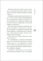 Роман с деньгами. Как выстроить здоровые отношения с деньгами — изображение 4