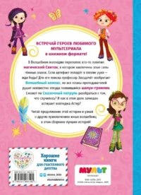 Сказочный патруль. Лучшие истории — Детская художественная литература