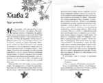 Выбирай сердцем — изображение 6