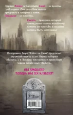 Похоронное бюро Хэйзел и Смит — изображение 3