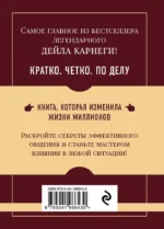 Как завоевывать друзей и оказывать влияние на людей. Самое главное — изображение 3