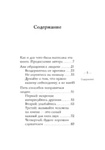 Как завоевывать друзей и оказывать влияние на людей. Самое главное — изображение 4