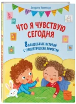 Что я чувствую сегодня — изображение 2