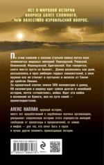 Палестина и Израиль. От начала XX века до 7 октября 2023 года — изображение 3