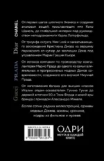 История модных Домов: Chanel, Dior, Gucci, Prada (подарочный набор) — изображение 2