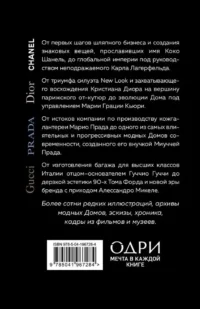 История модных Домов: Chanel, Dior, Gucci, Prada (подарочный набор) — Красота, мода, этикет