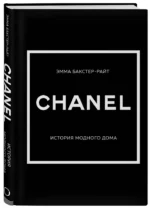 История модных Домов: Chanel, Dior, Gucci, Prada (подарочный набор) — изображение 4