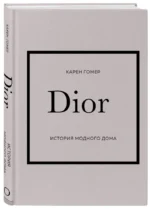 История модных Домов: Chanel, Dior, Gucci, Prada (подарочный набор) — изображение 6